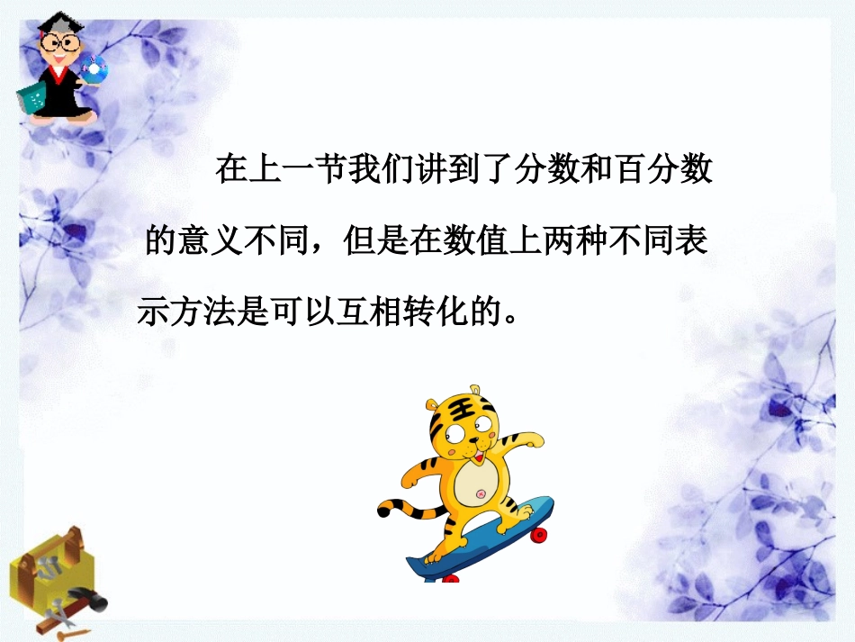 百分数和分数小数的互化_第2页