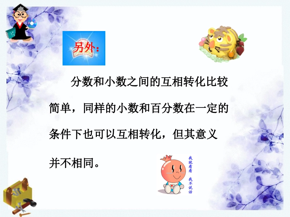 百分数和分数小数的互化_第3页