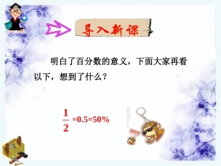 百分数和分数小数的互化