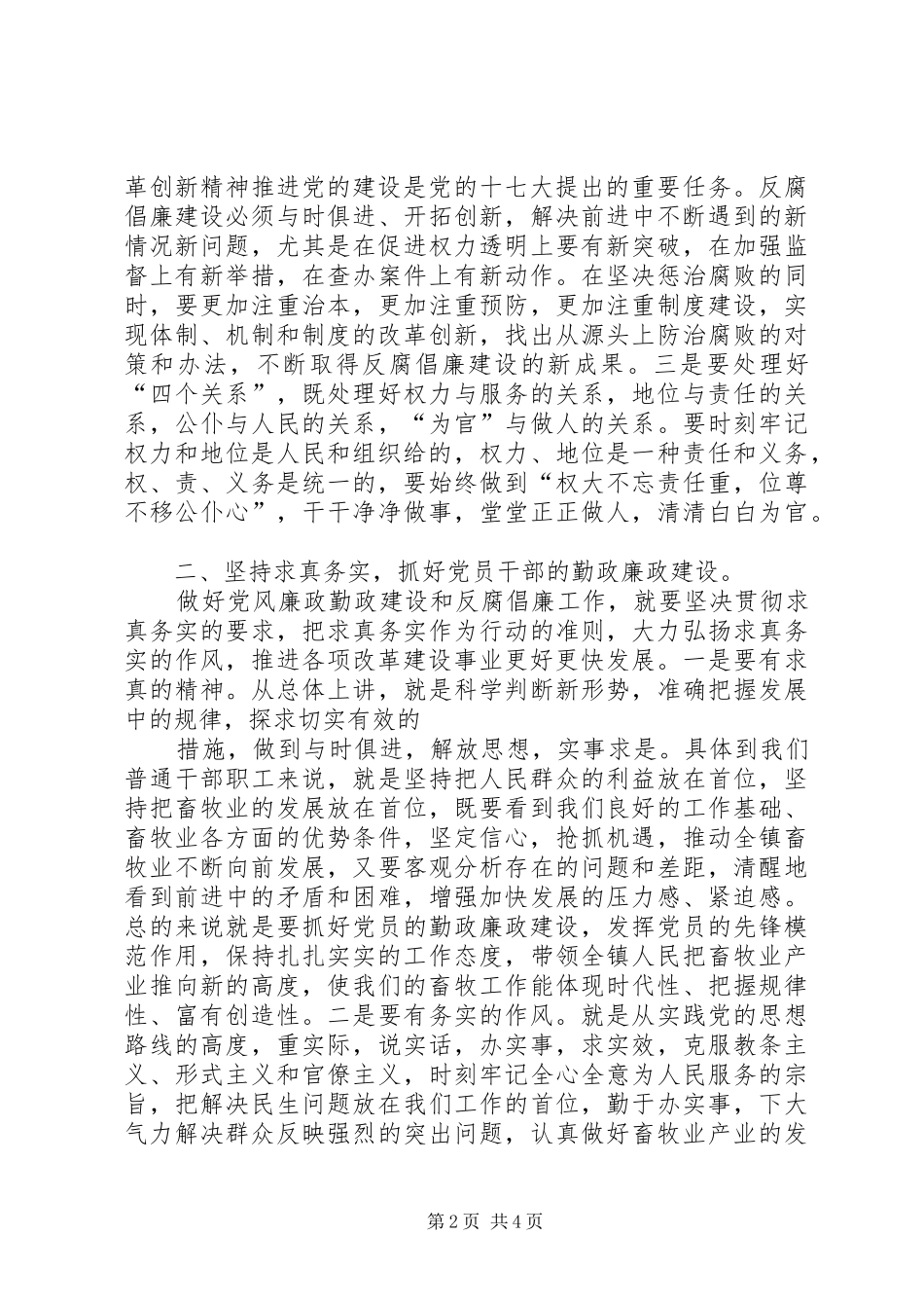 参加“以案明纪,廉洁勤政”学习心得体会_第2页