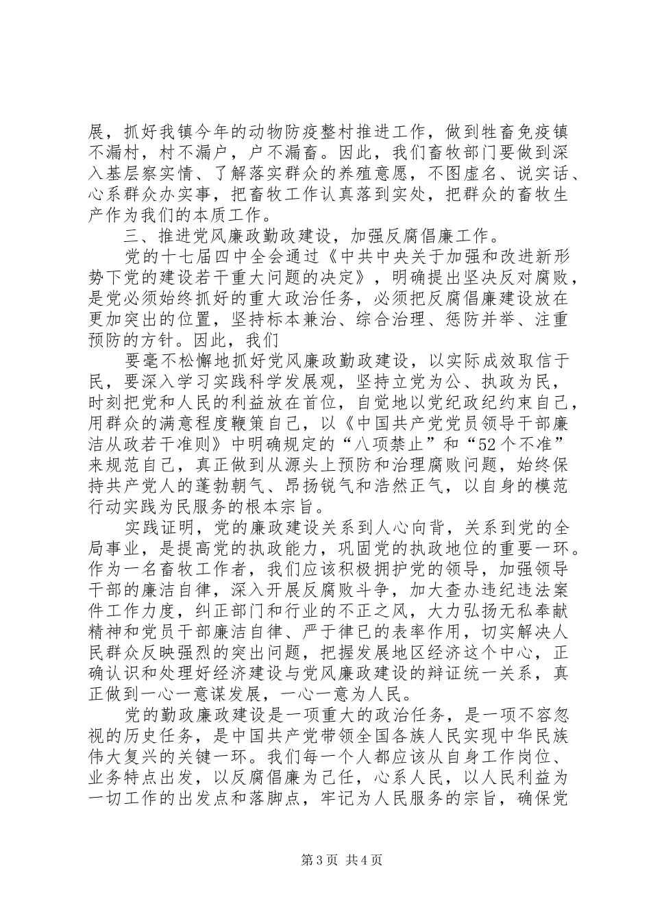 参加“以案明纪,廉洁勤政”学习心得体会_第3页