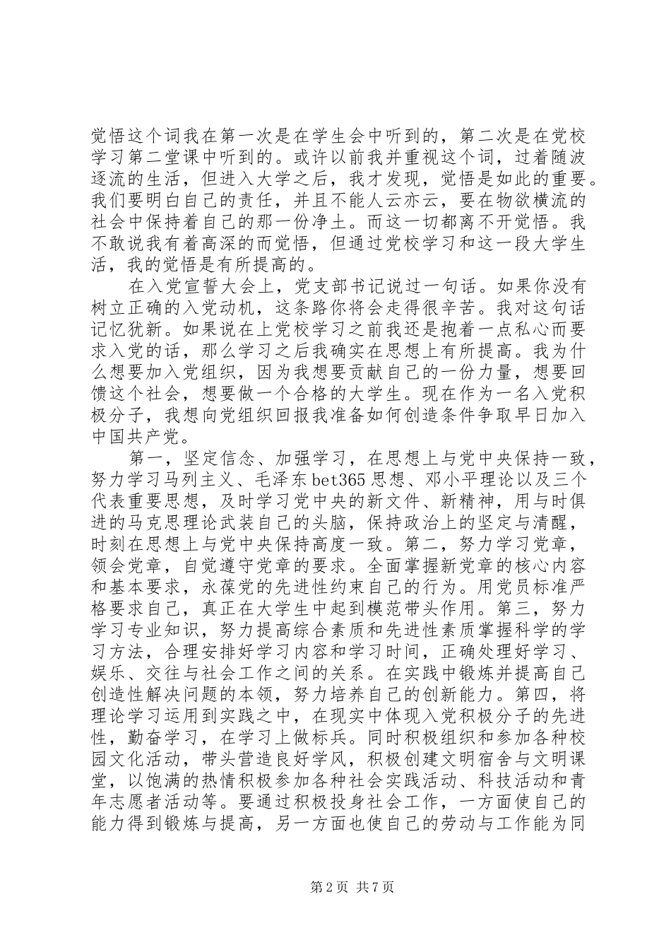 党校心得体会3篇_第2页