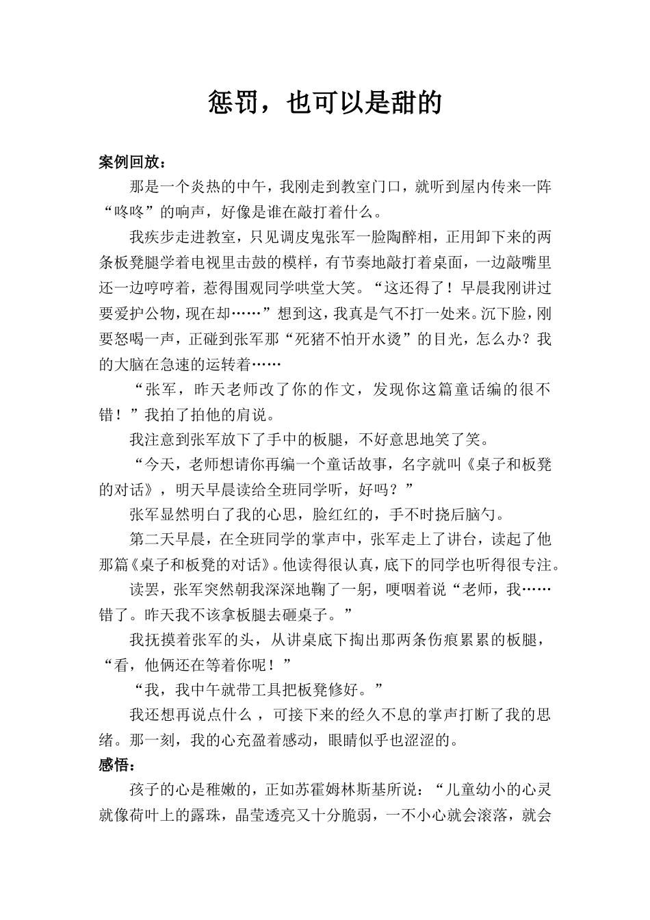 惩罚，也可以是甜的_第1页