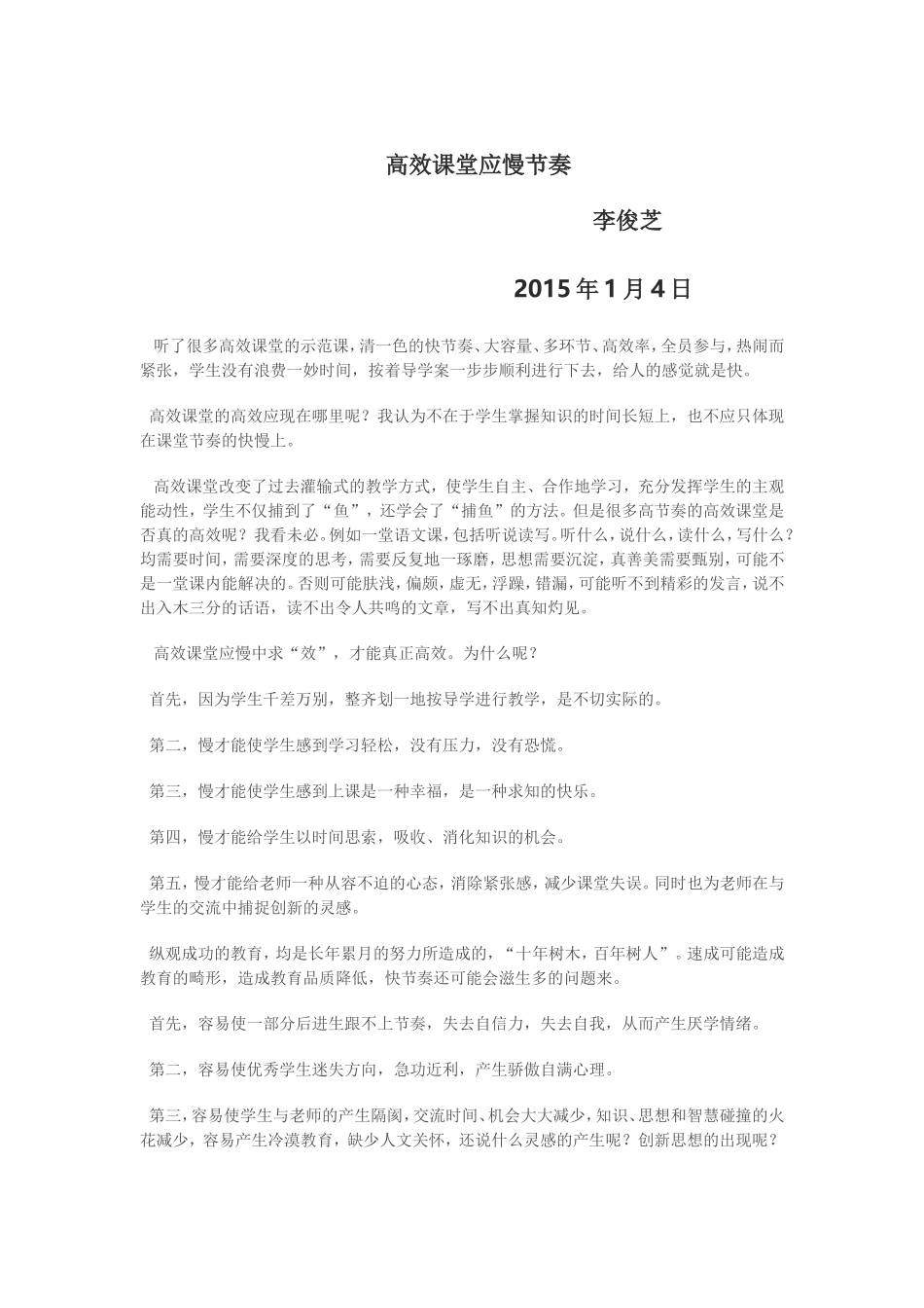 高效课堂应慢节奏_第1页