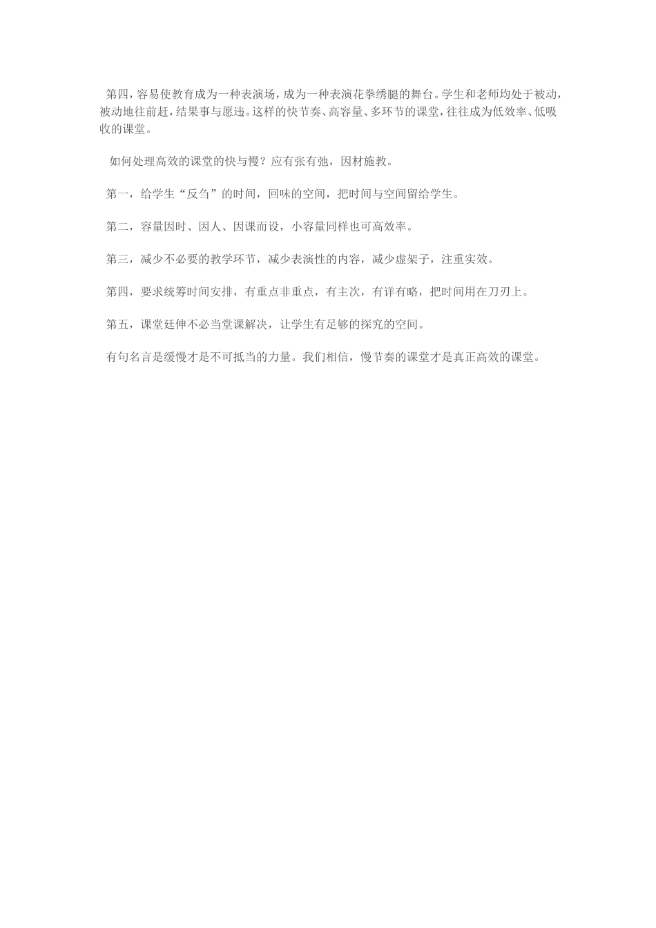 高效课堂应慢节奏_第2页