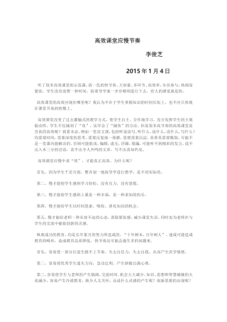 高效课堂应慢节奏