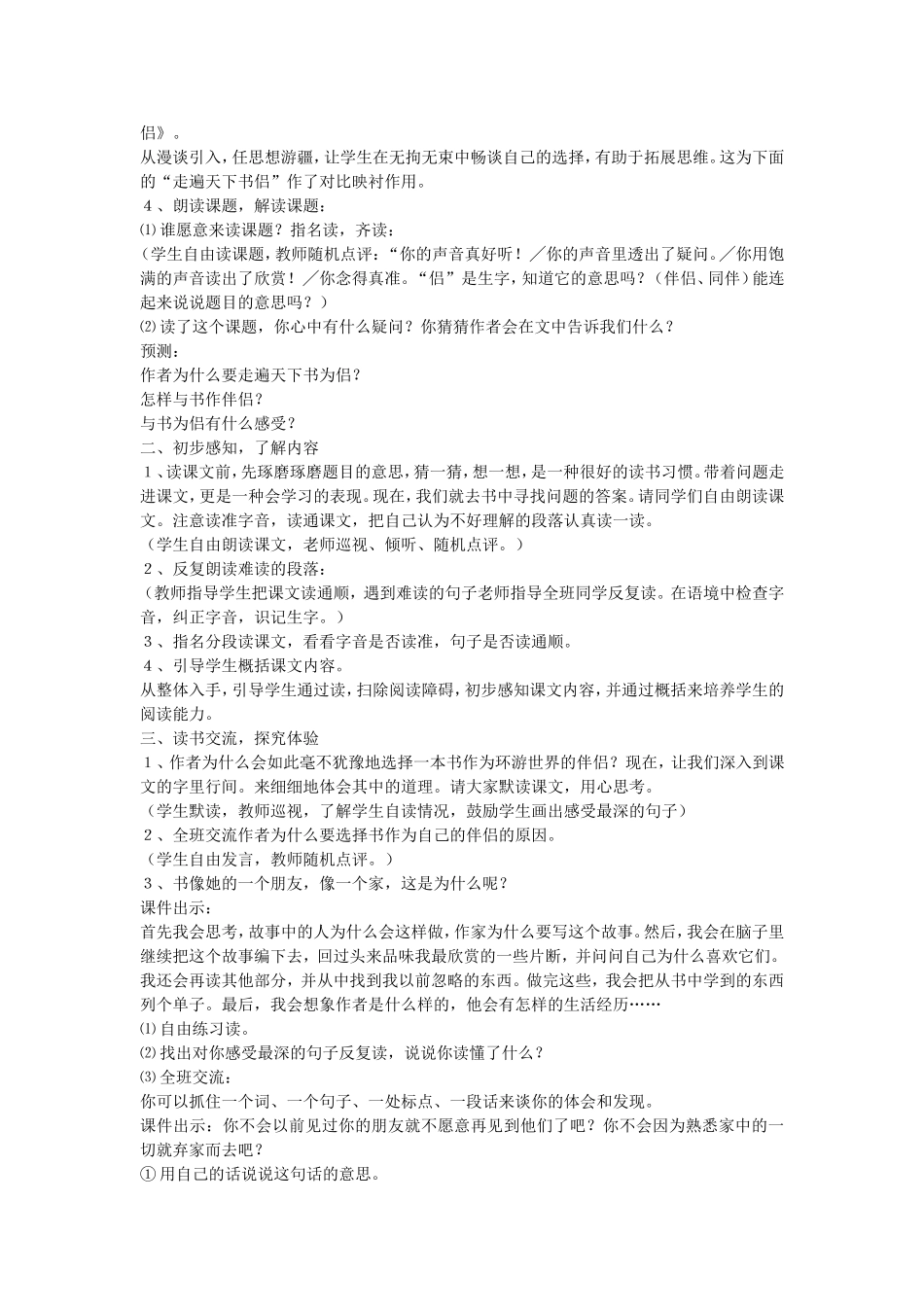 走遍天下书为侣教案设计_第2页