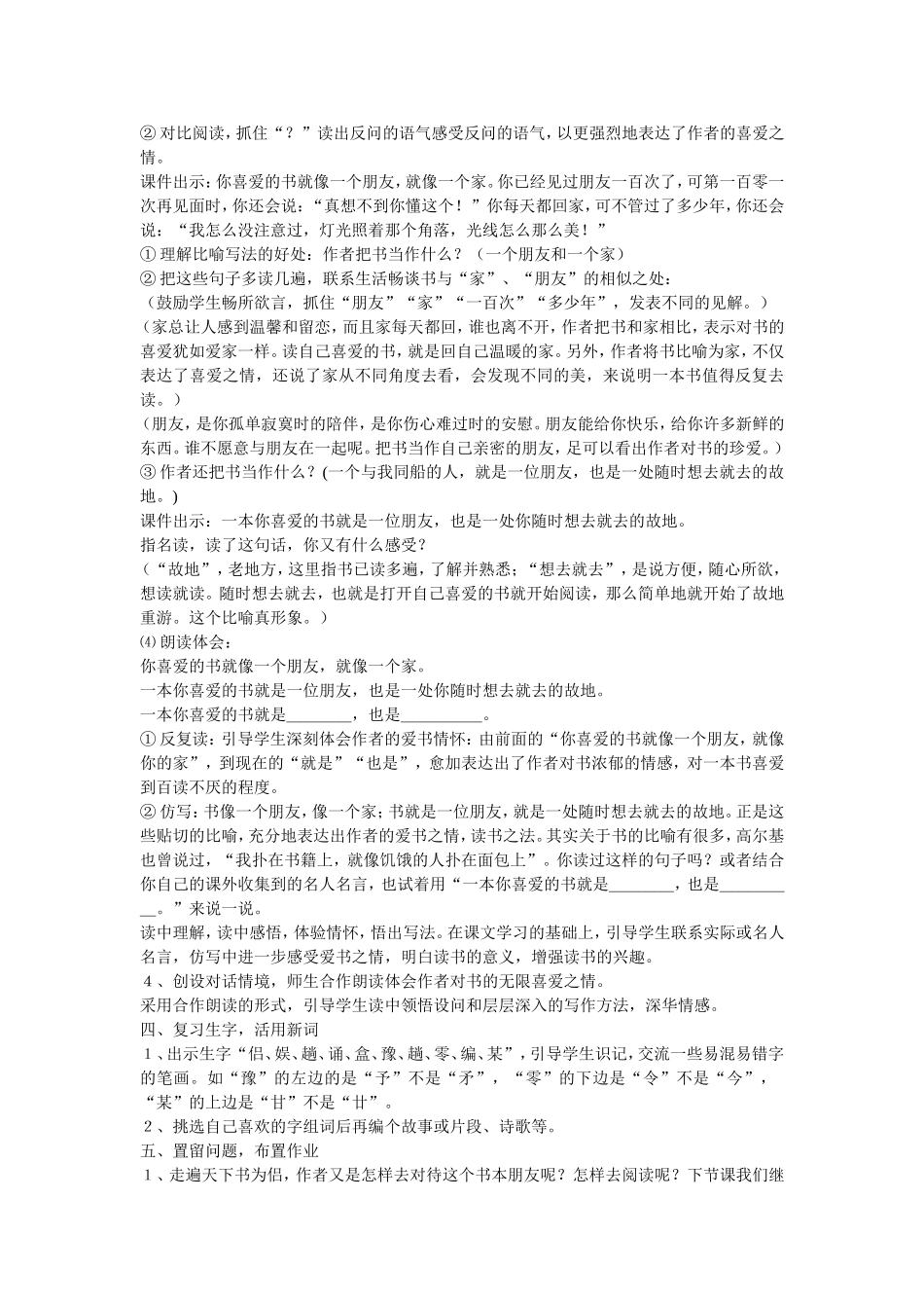 走遍天下书为侣教案设计_第3页