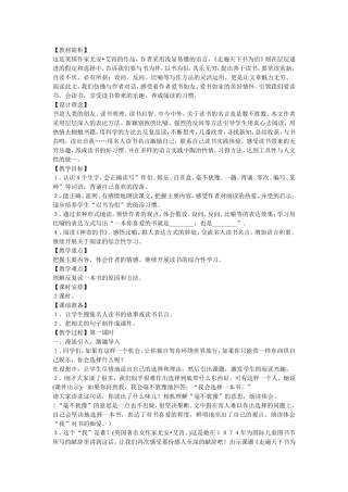 走遍天下书为侣教案设计