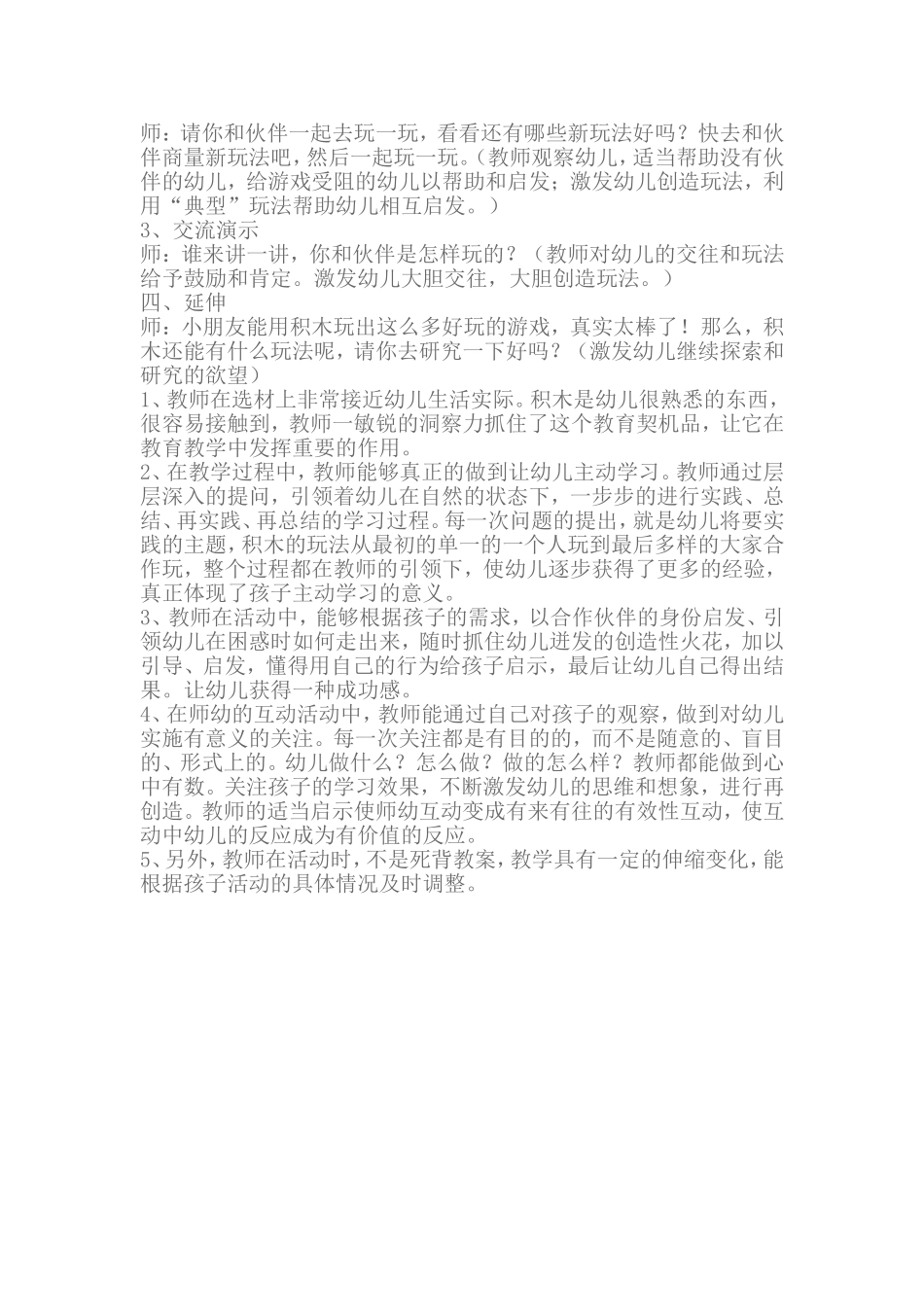 多变的积木活动设计方案_第2页