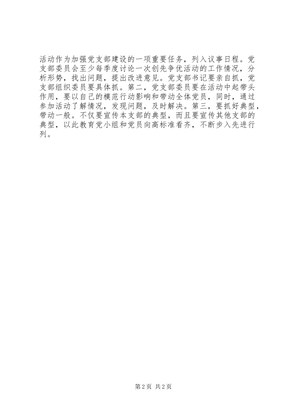 基层党支部书记创先争优心得体会_第2页