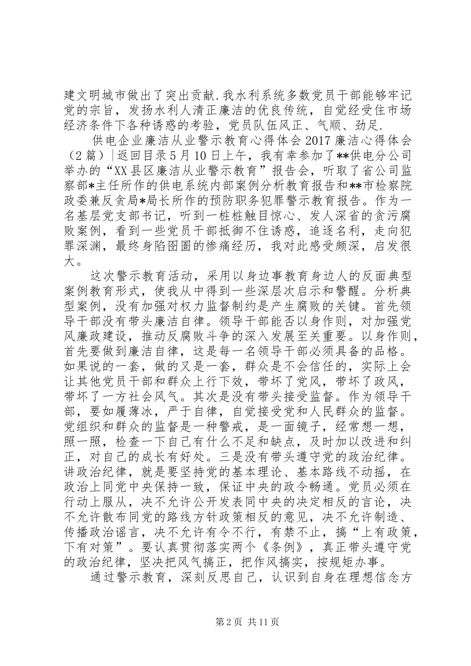 20XX年廉洁心得体会(4篇)_第2页