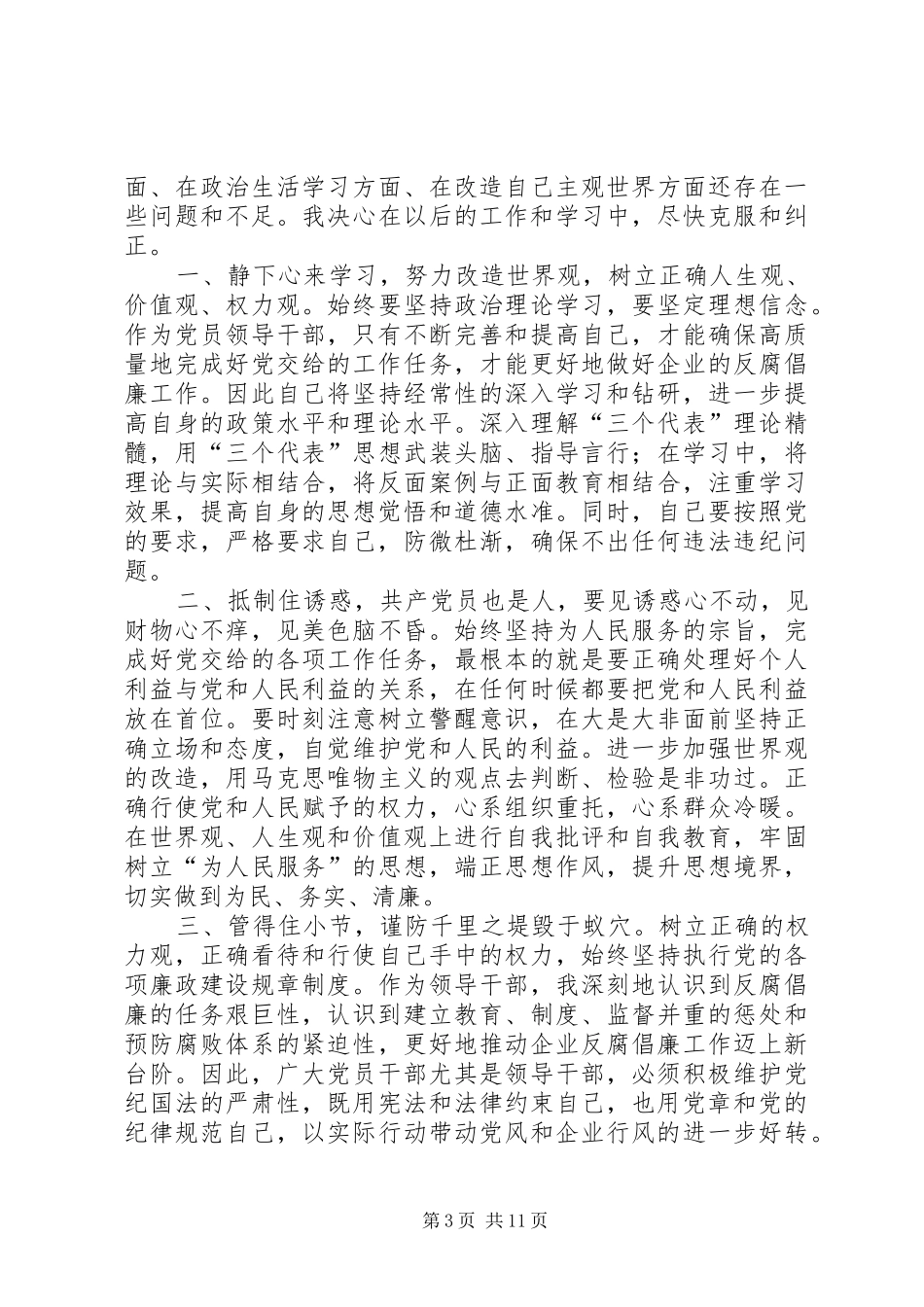20XX年廉洁心得体会(4篇)_第3页