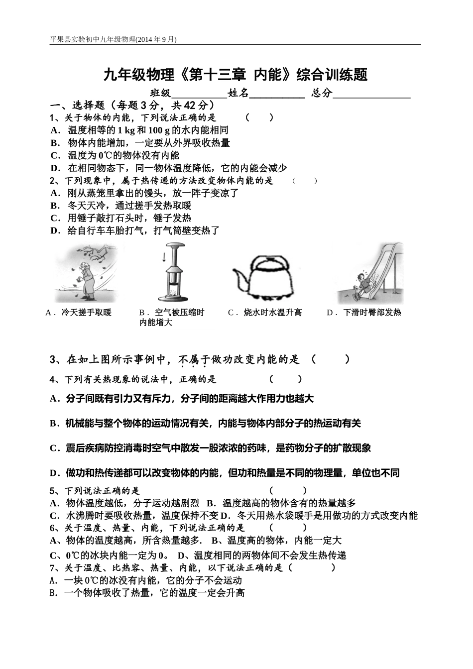 《第13章-内能》试题及答案_第1页