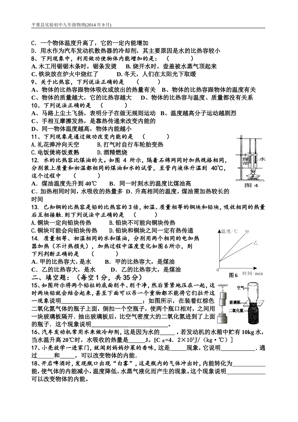 《第13章-内能》试题及答案_第2页