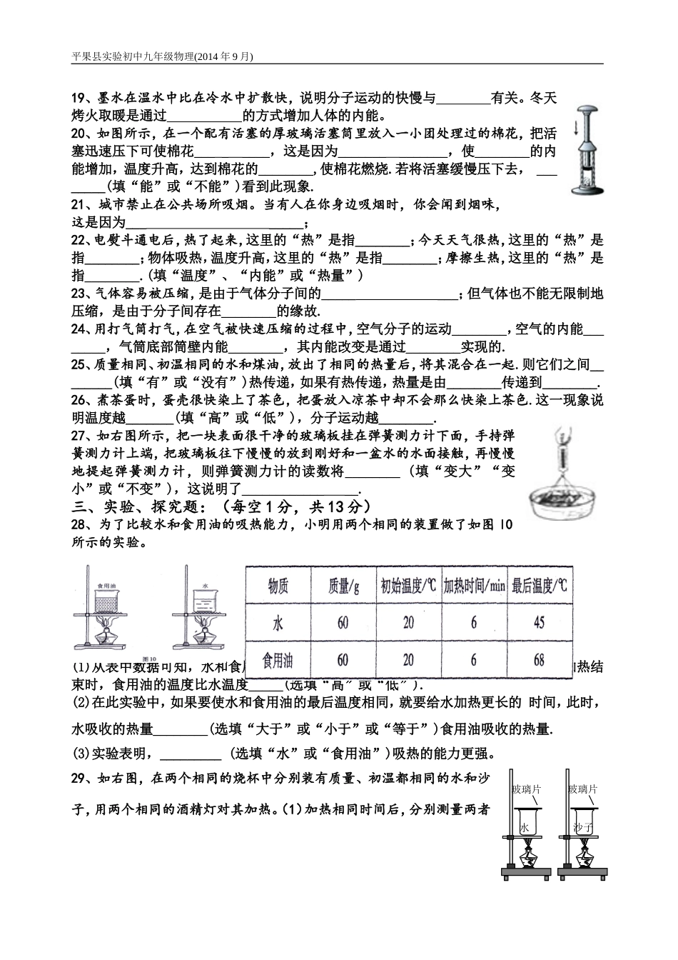 《第13章-内能》试题及答案_第3页