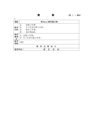 用Excel制作值日表