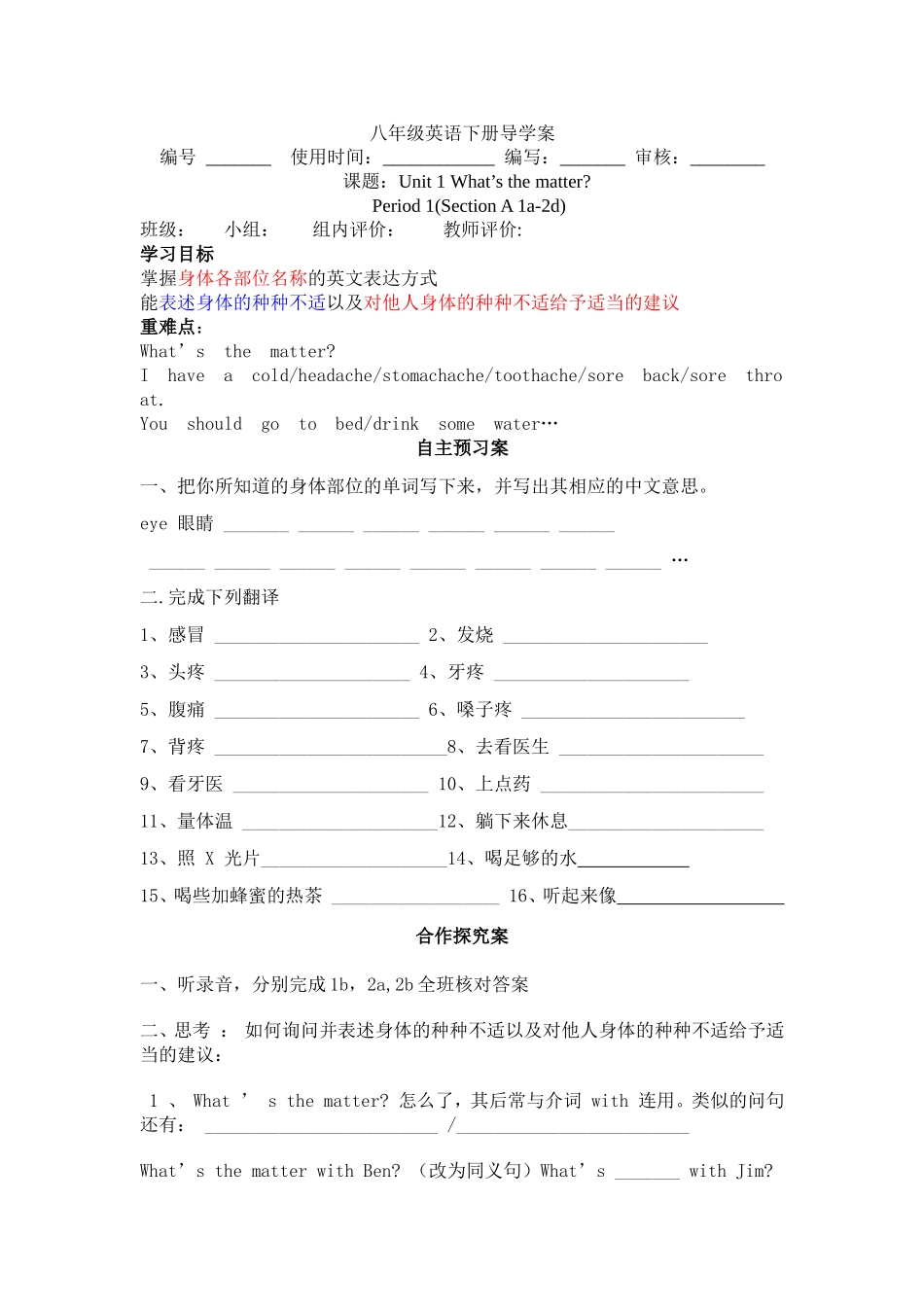 八年级英语下册Unit1A1a-2d导学案_第1页
