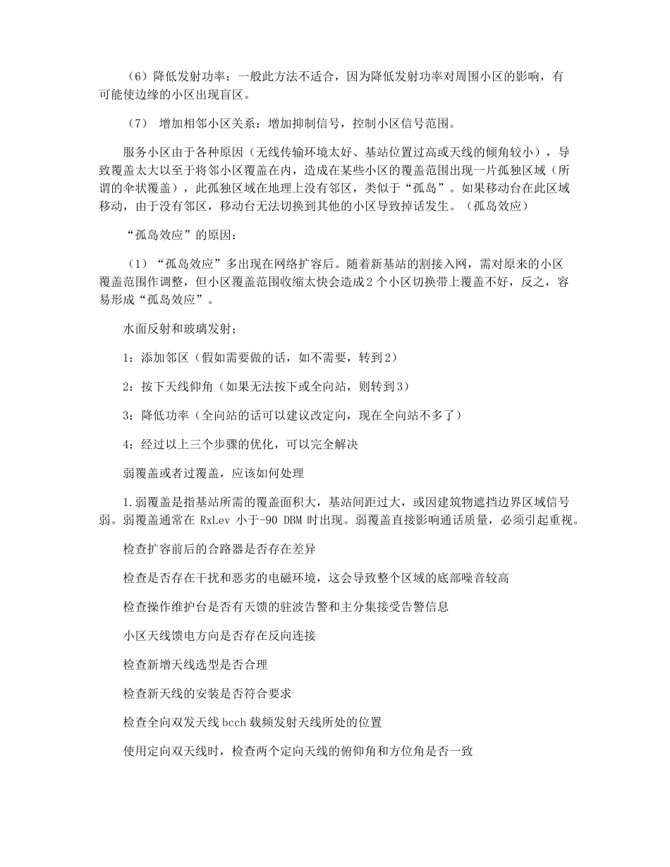 过覆盖的原因与解决定方法_第2页