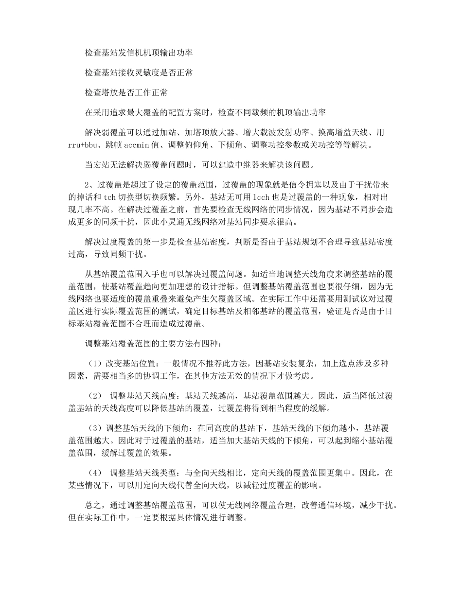 过覆盖的原因与解决定方法_第3页