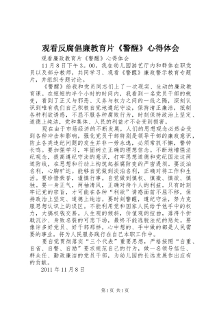 观看反腐倡廉教育片《警醒》心得体会