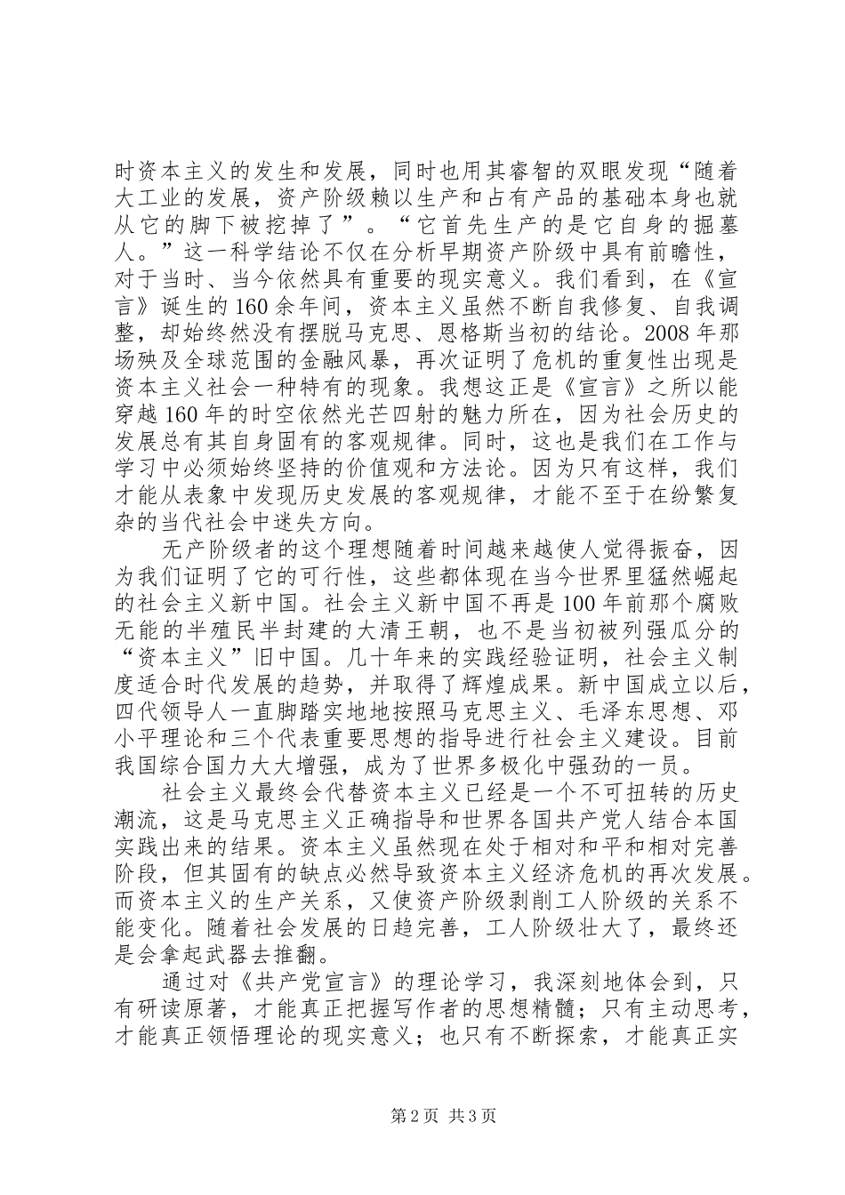 共产党宣言学习体会_第2页