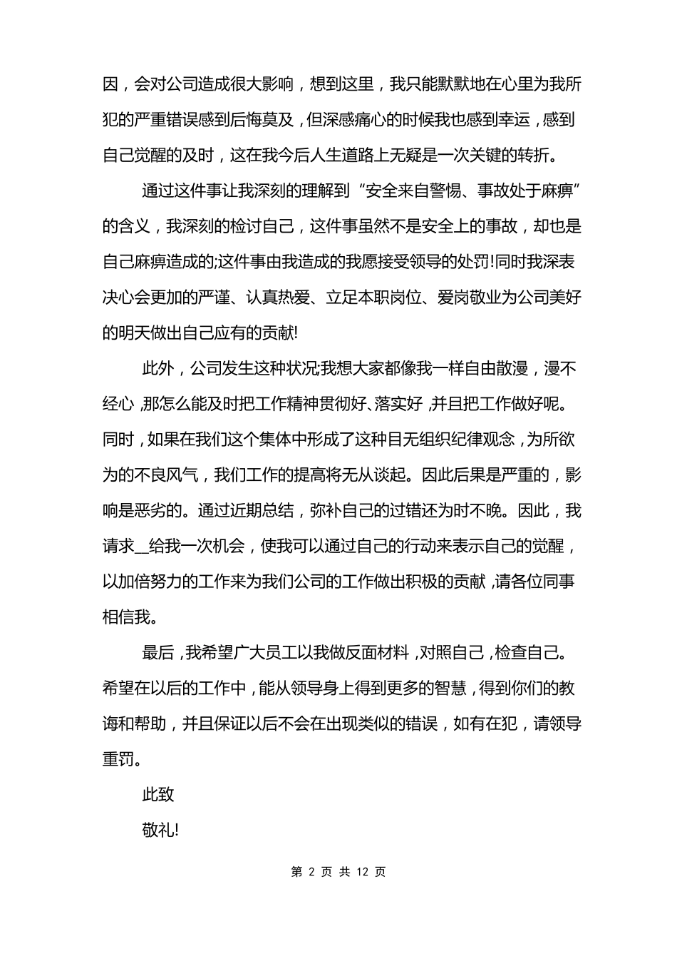 工作犯错检讨书1000字左右_第2页