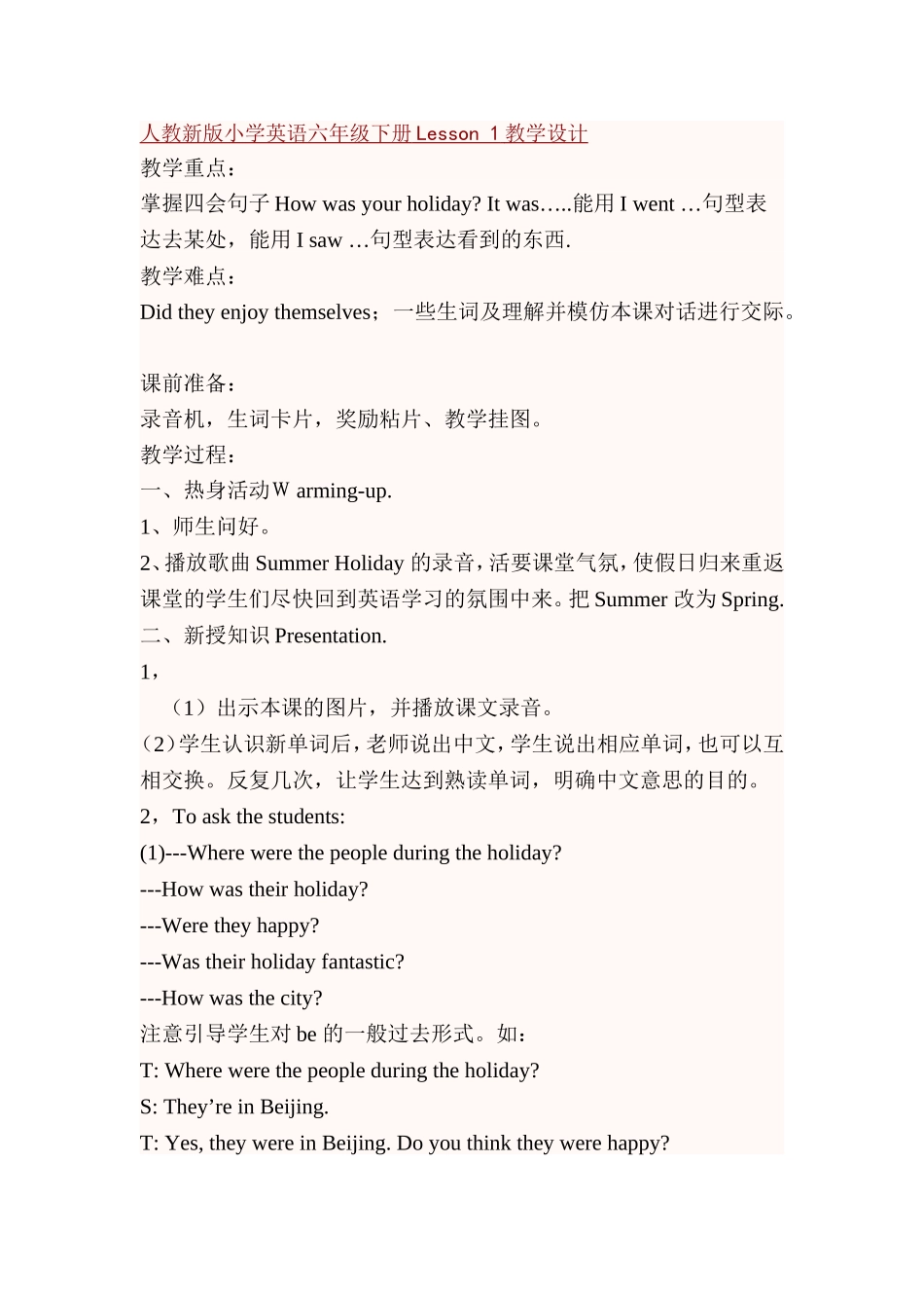 人教新版小学英语六年级下册Lesson1教学设计_第1页