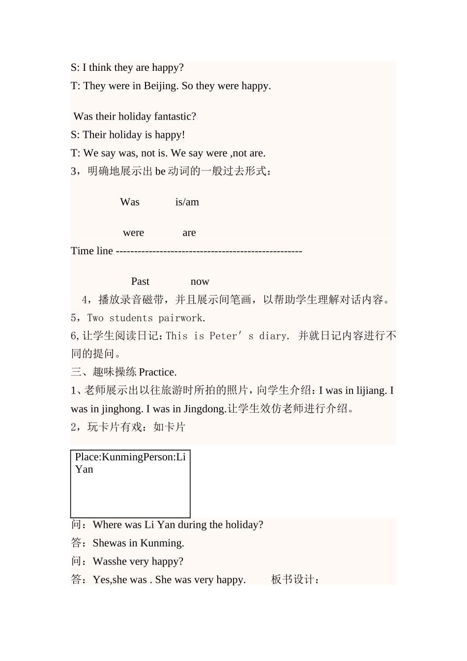 人教新版小学英语六年级下册Lesson1教学设计_第2页