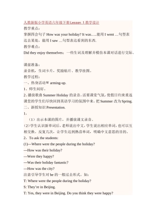 人教新版小学英语六年级下册Lesson1教学设计