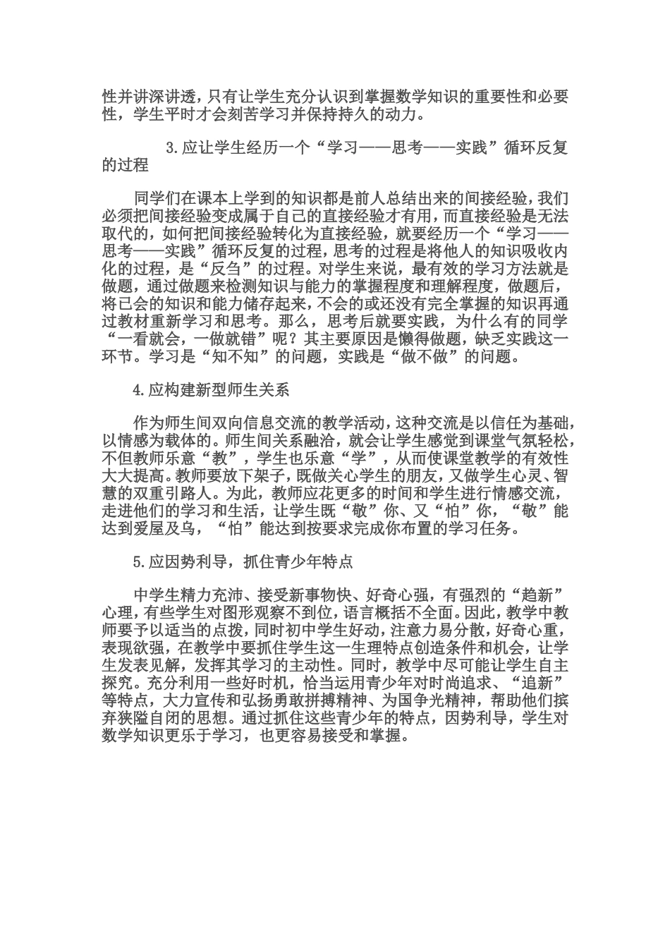 谈谈如何构建初中数学高效课堂的方法MicrosoftWord文档_第2页