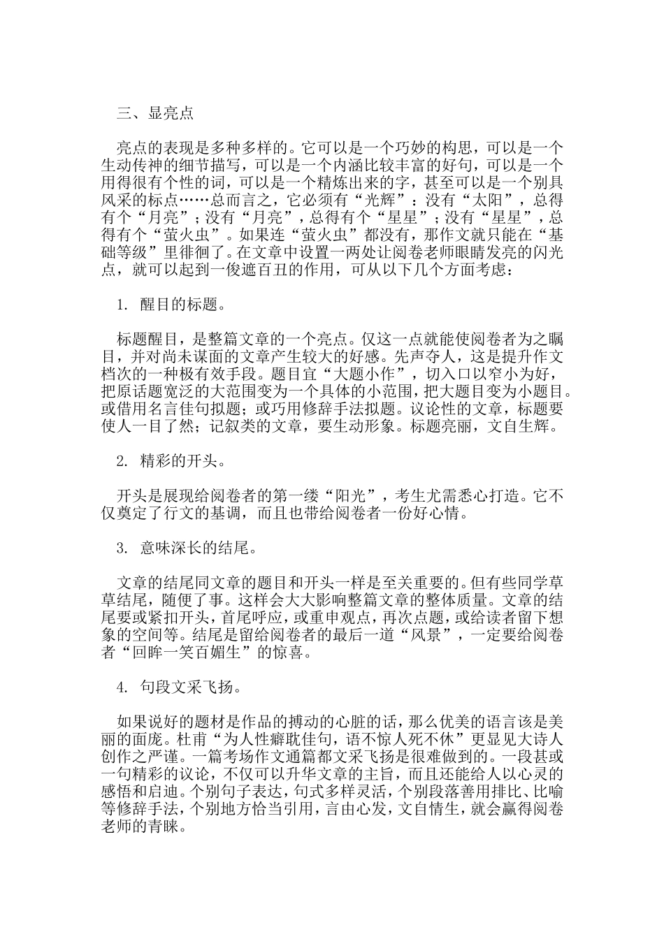 考场作文的写作技巧_第2页