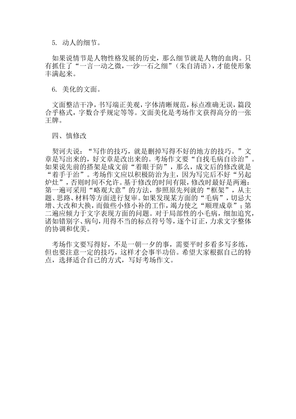 考场作文的写作技巧_第3页