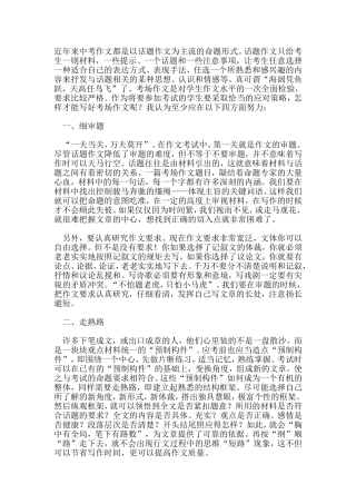 考场作文的写作技巧