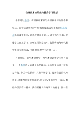 信息技术应用能力提升学习计划