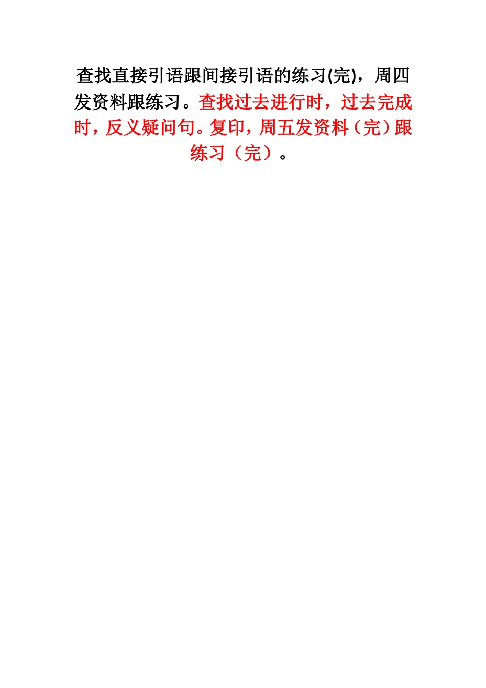 直接引语和间接引语总结_第1页