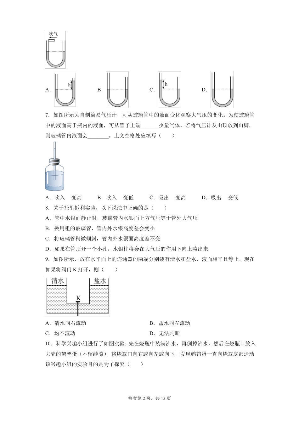 2022年中考物理一轮复习卷人教版压强_第2页