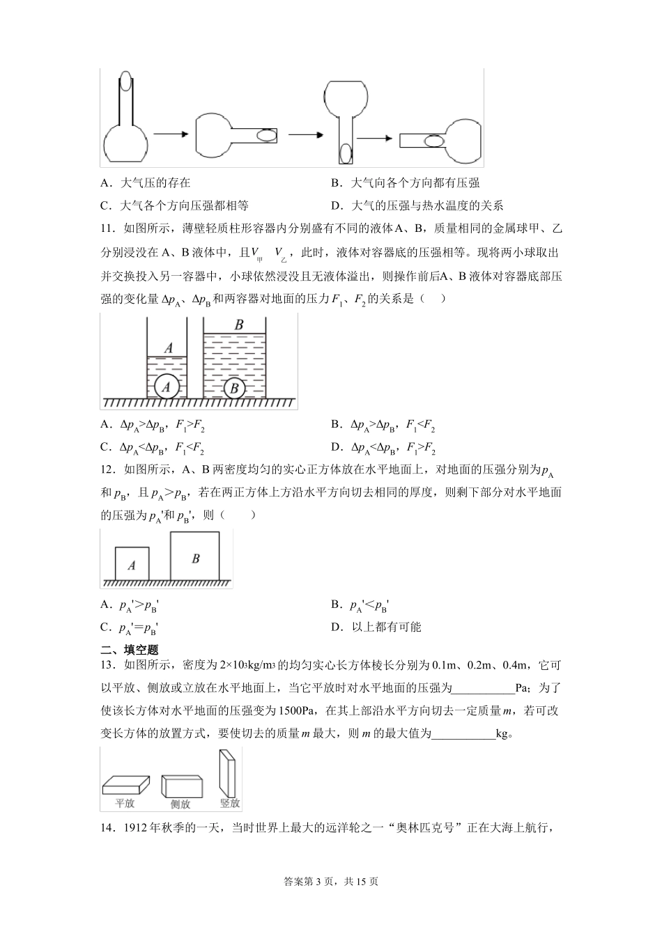 2022年中考物理一轮复习卷人教版压强_第3页
