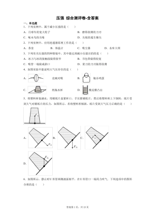 2022年中考物理一轮复习卷人教版压强