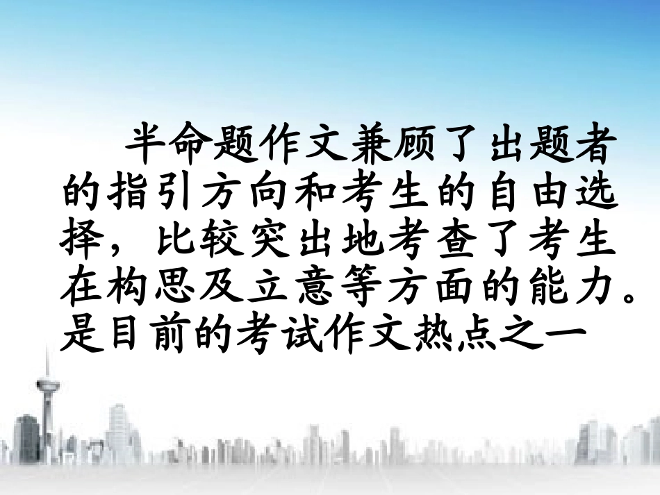 半命题作文课件的补题技巧课件_第2页