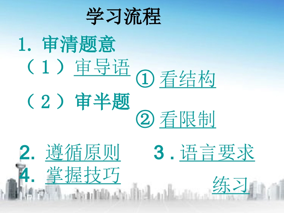 半命题作文课件的补题技巧课件_第3页