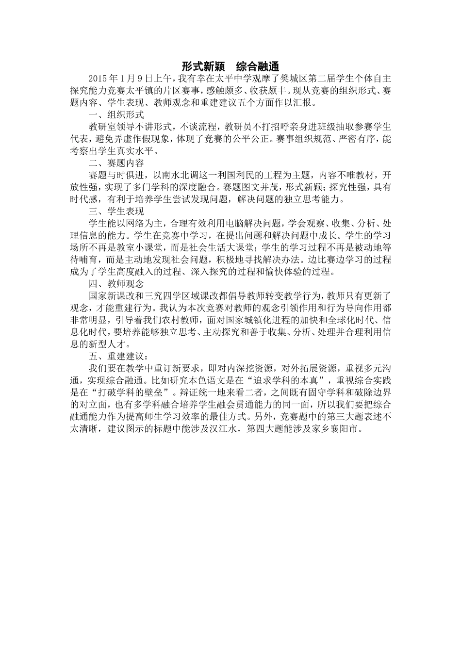 形式新颖综合融通禹_第1页