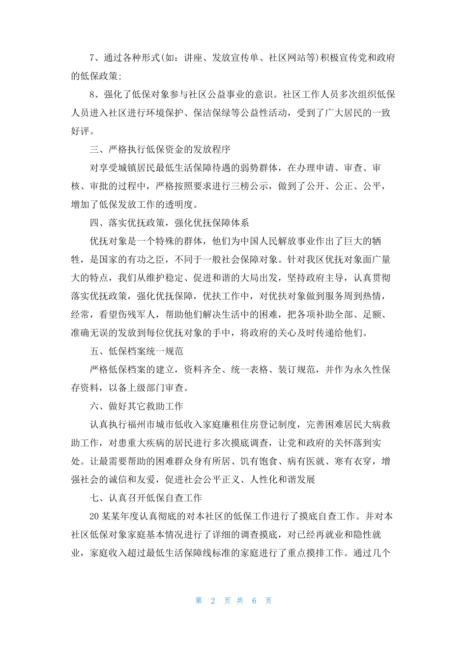 2022年民政工作个人总结_第2页