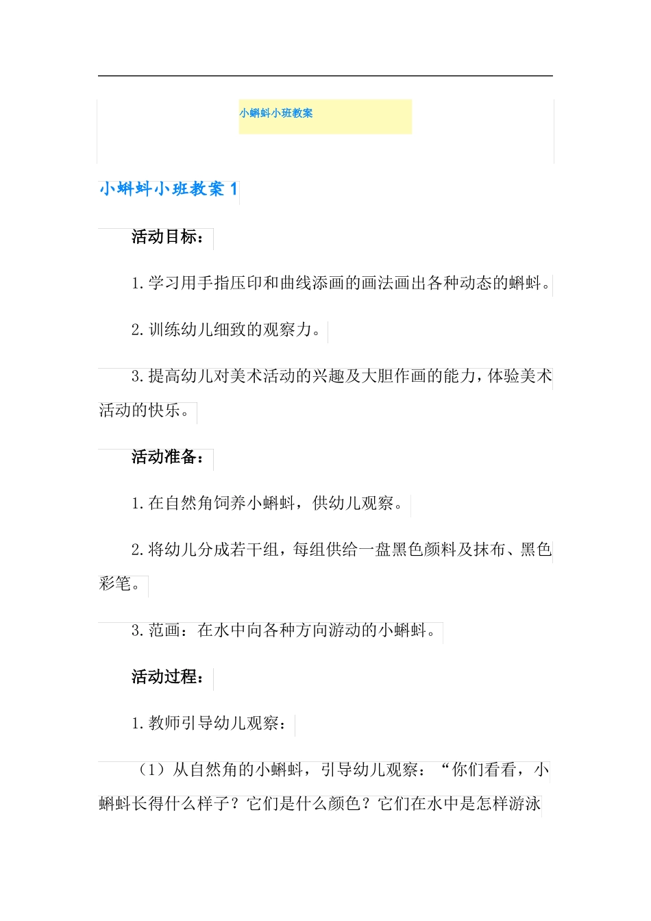 小蝌蚪小班教案_第1页