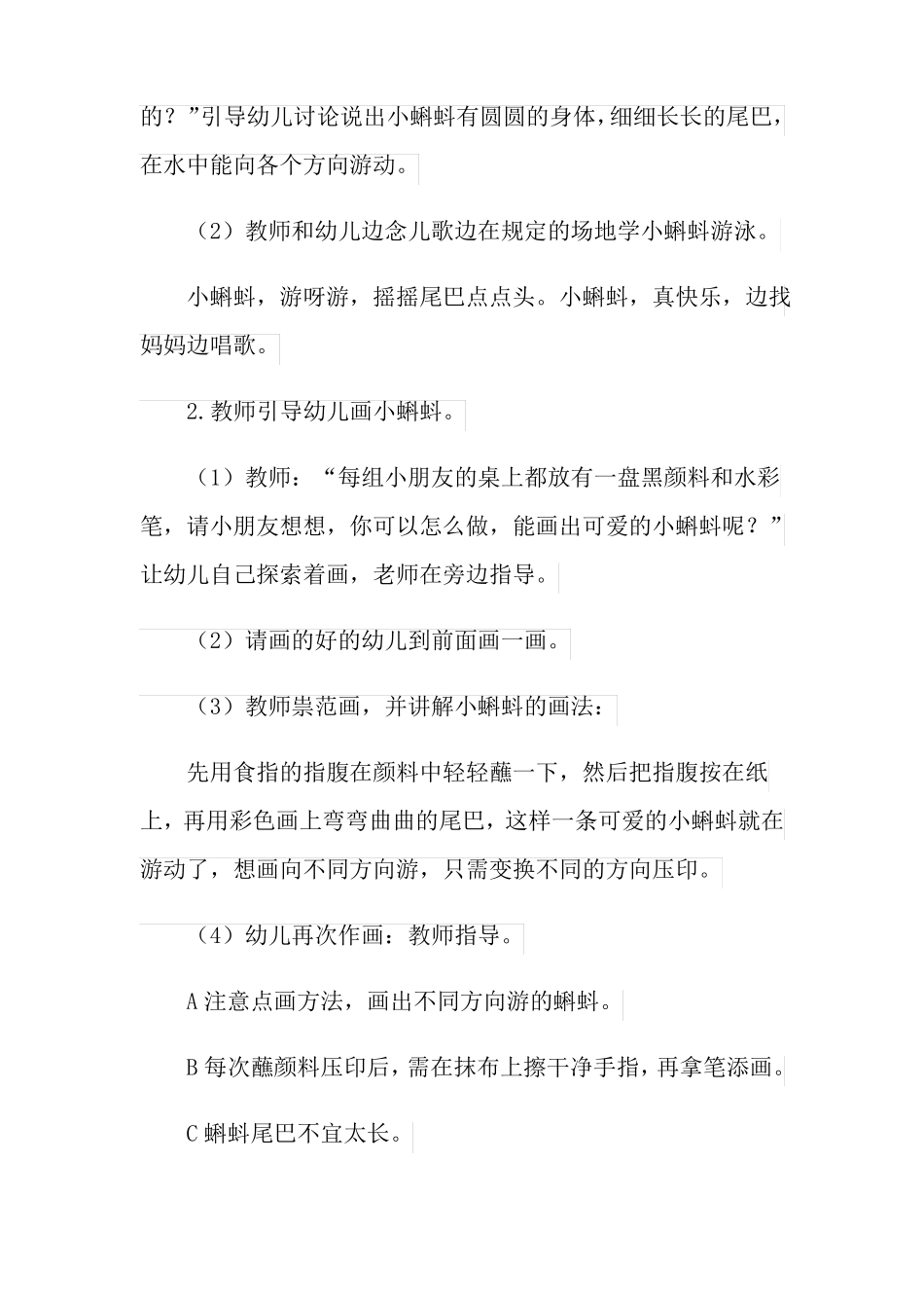 小蝌蚪小班教案_第2页