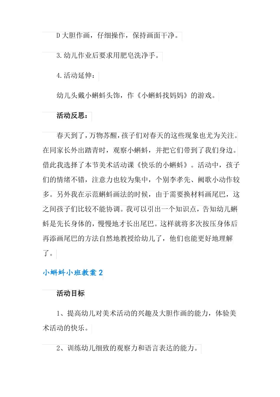 小蝌蚪小班教案_第3页