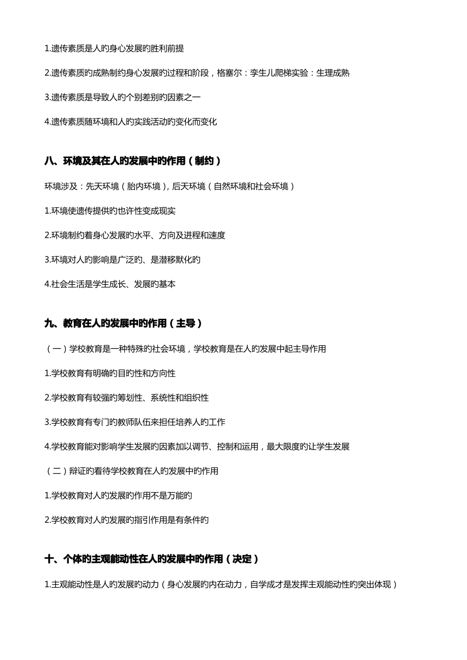 2022年江西教师招聘教综必背100题_第3页