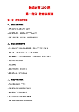 2022年江西教师招聘教综必背100题
