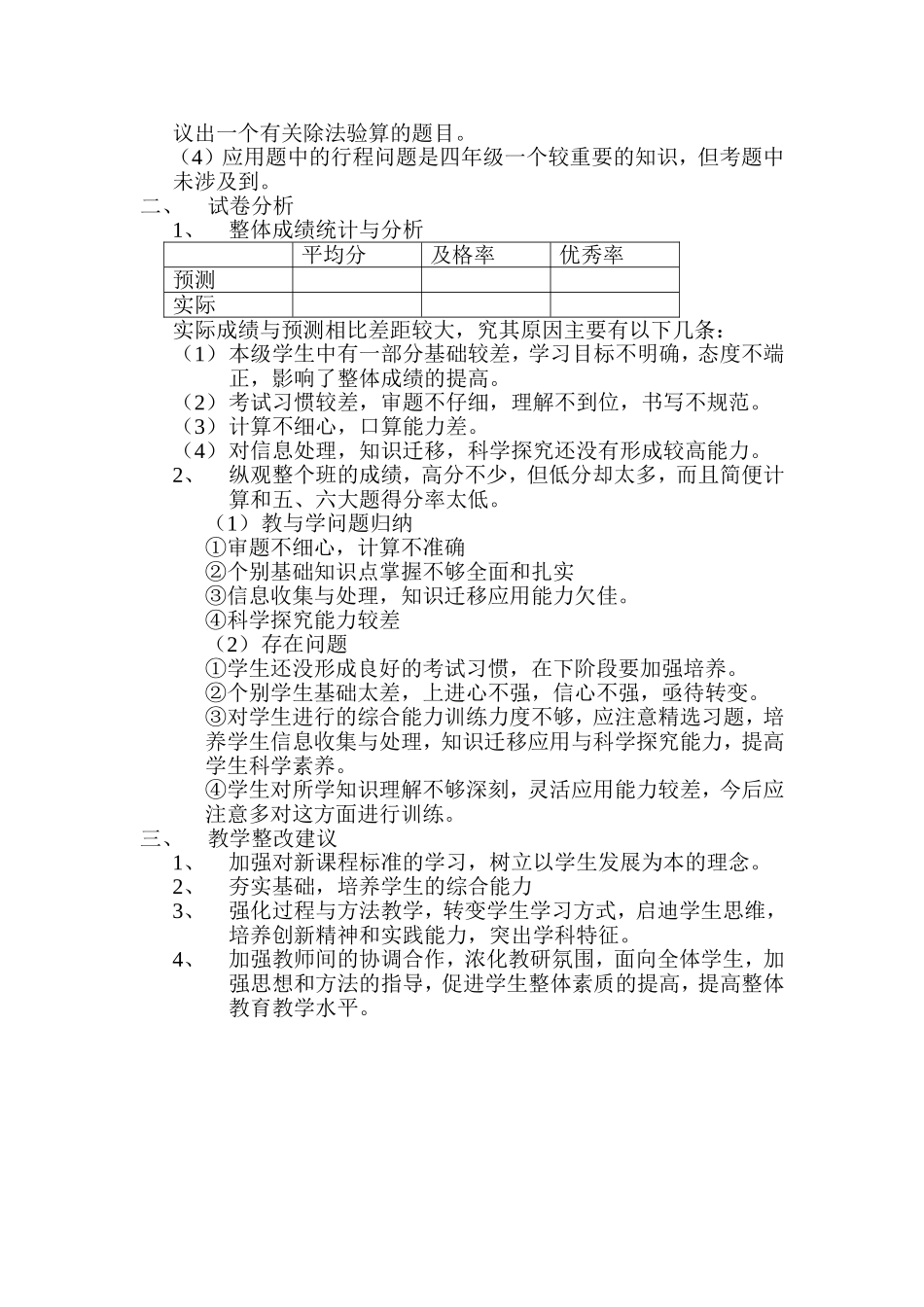 小学四年级数学试题及试卷分析报告_第2页