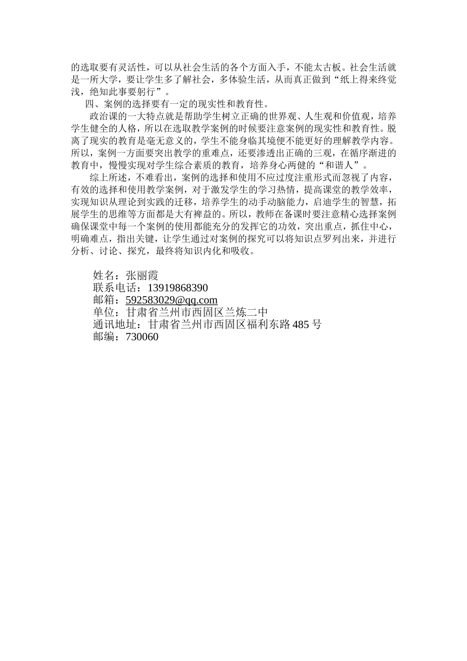 案例选择和形式化说“不”_第2页